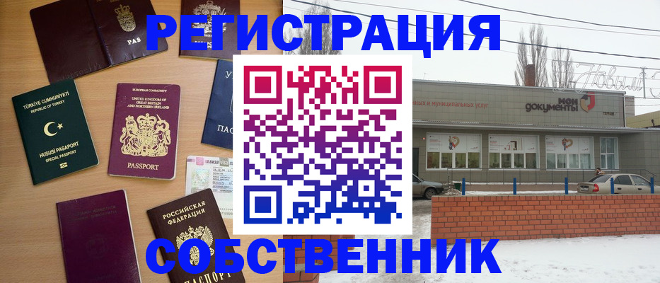 прописка от собственника в Мелеузе