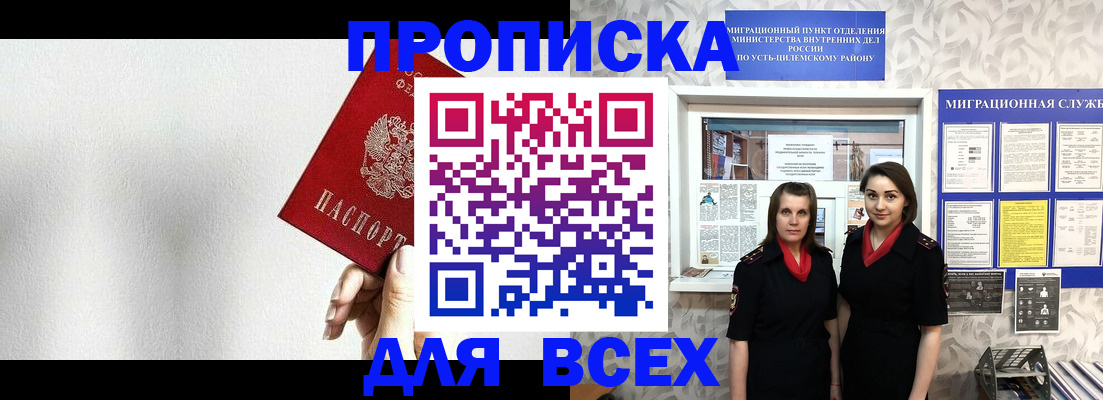 купить прописку в Мелеузе