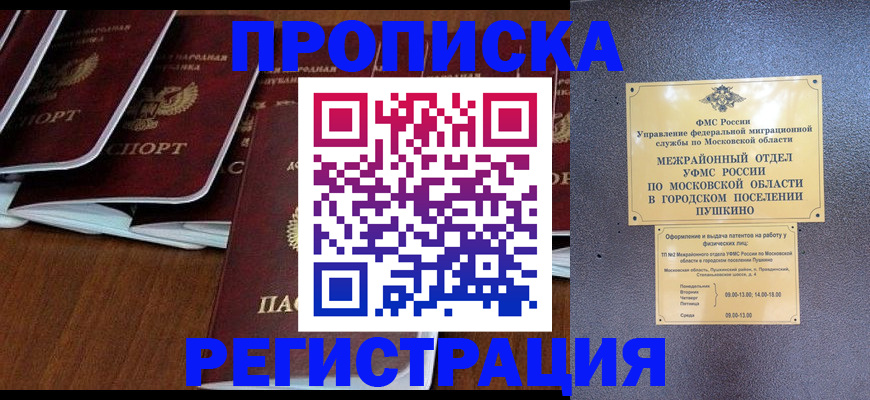 прописка иностранных граждан в Мелеузе