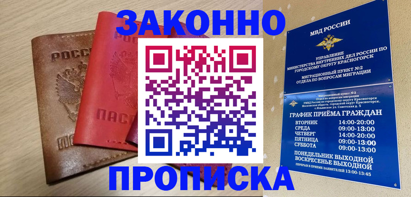 временная регистрация собственник в Мелеузе