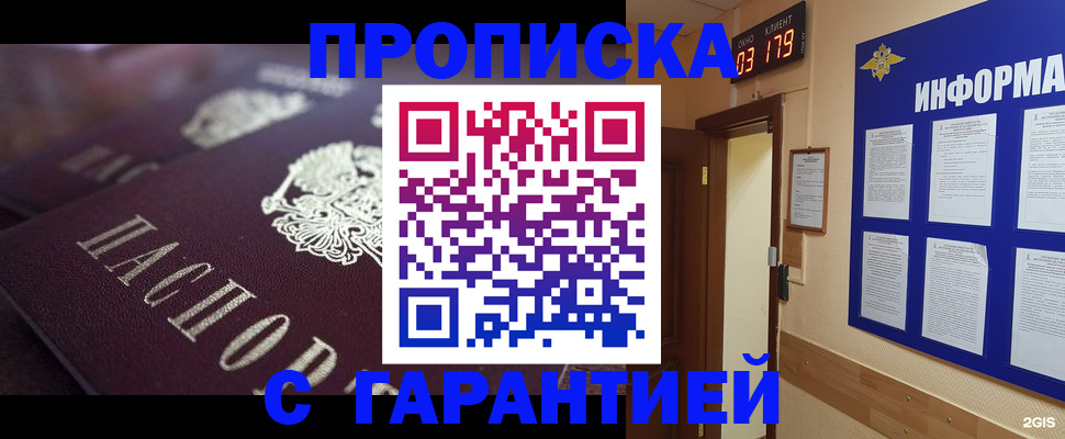 прописка регистрация в Мелеузе